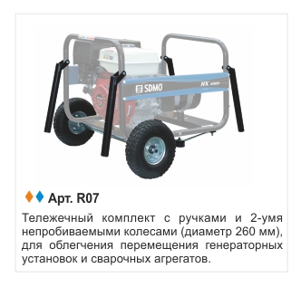 Тележ_комплект_R07
