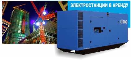 Аренда генератора Аренда генератора