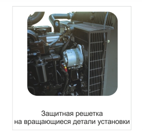 Защитная решетка на вращающиеся детали ДГУ Защитная решетка на вращающиеся детали ДГУ