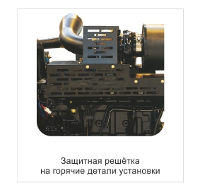 Защитная решетка на горячие детали ДГУ Защитная решетка на горячие детали ДГУ